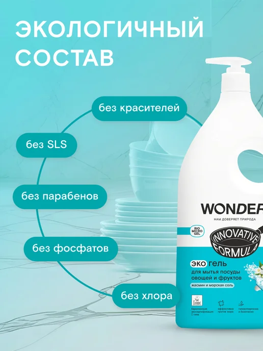 Wonder Lab Средство для мытья посуды 1л с дозатором гель, 1 л, фото 6